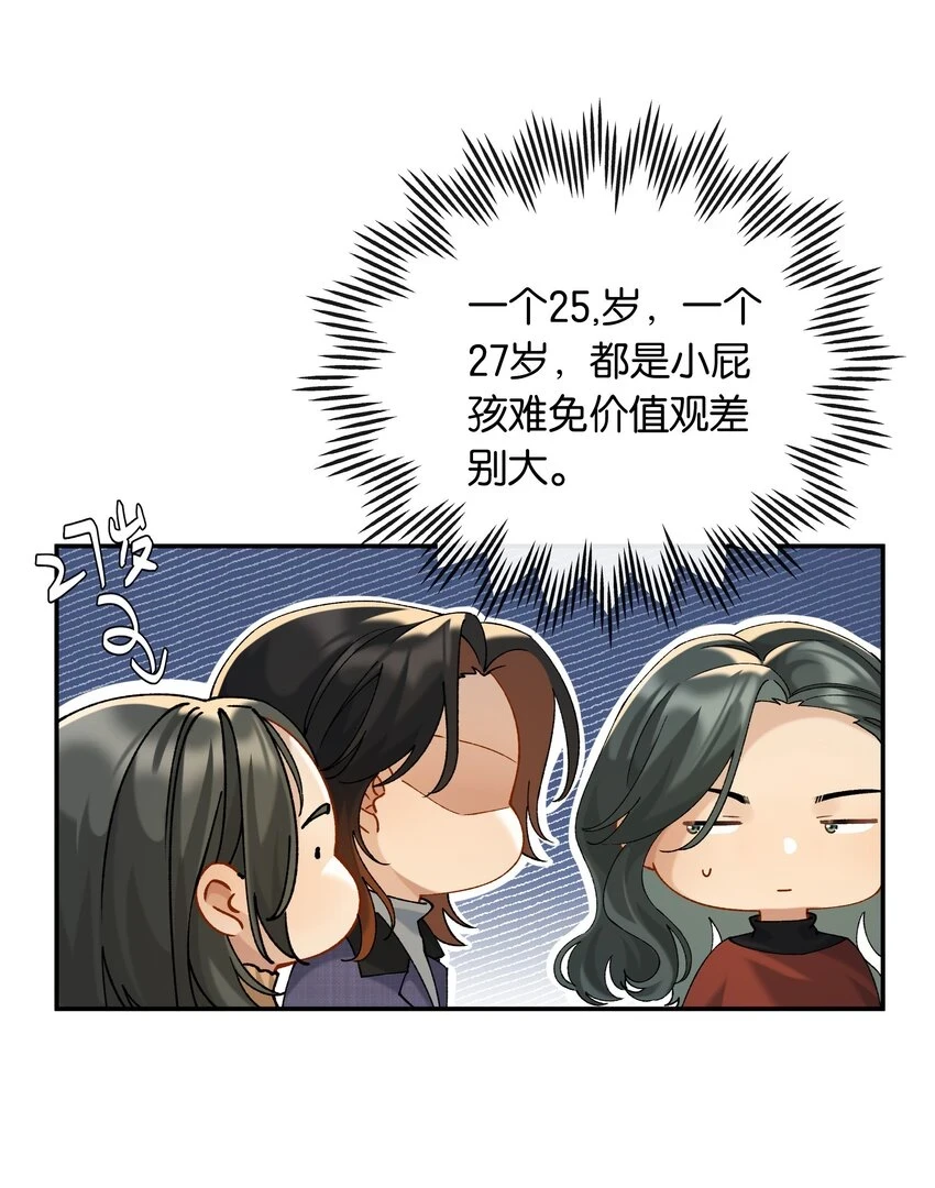 第048话 暗示可以叫妈？15