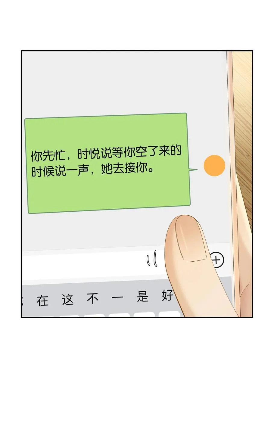 第70话 喜欢你的那点小心思27
