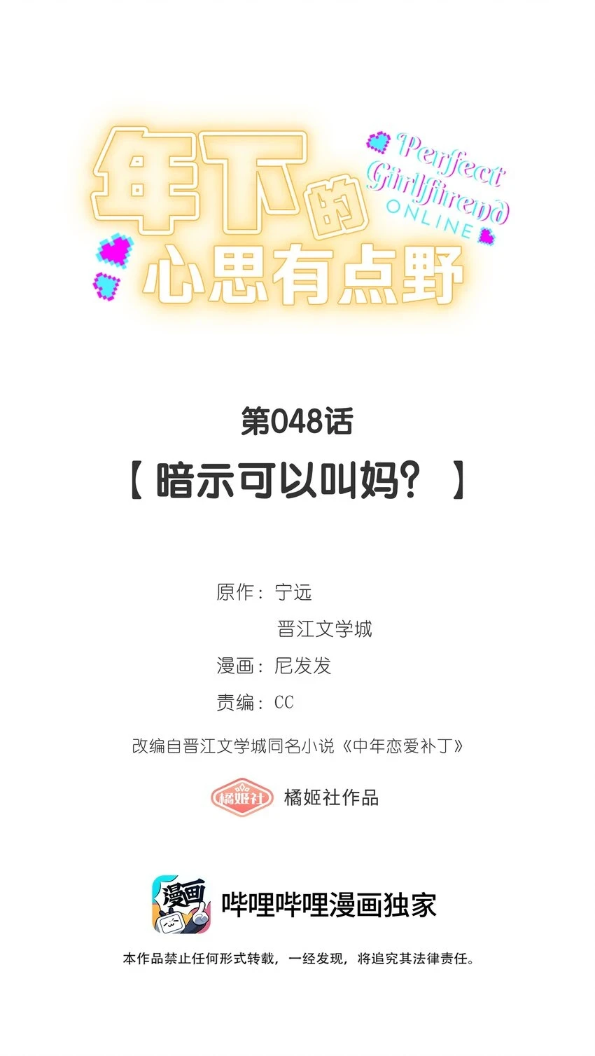 第048话 暗示可以叫妈？3