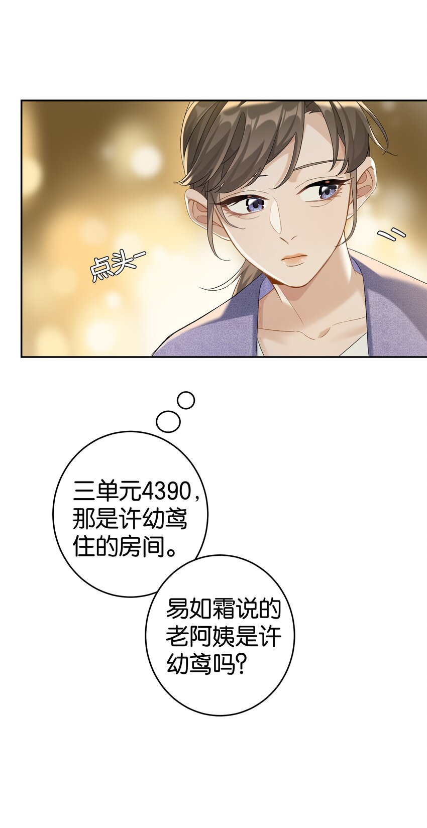 第038话 只有我可以叫“阿姨”5