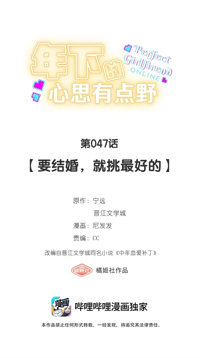 第047话 要结婚，就挑最好的6
