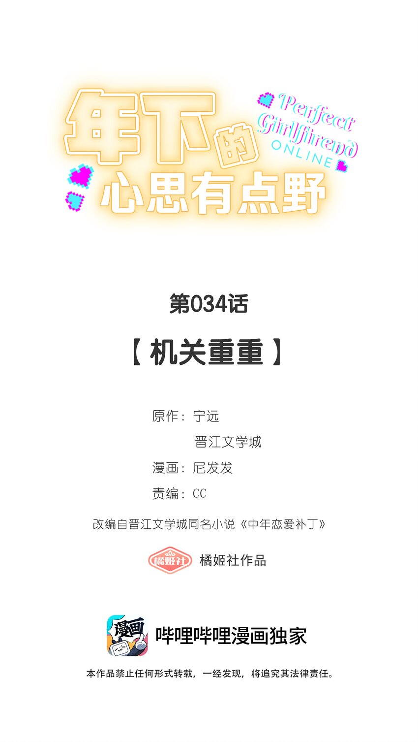 第034话 机关重重1