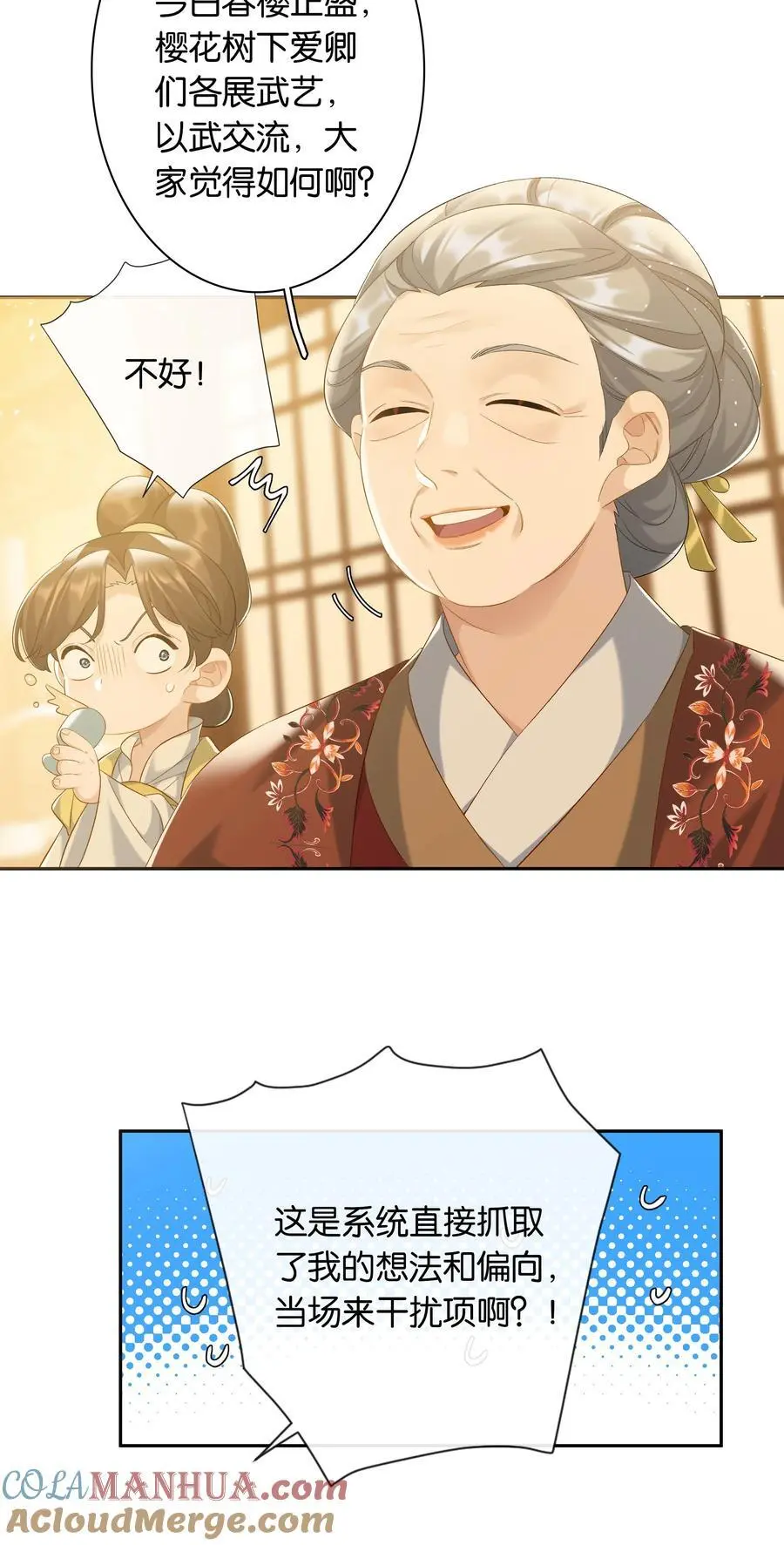 第77话 情敌4