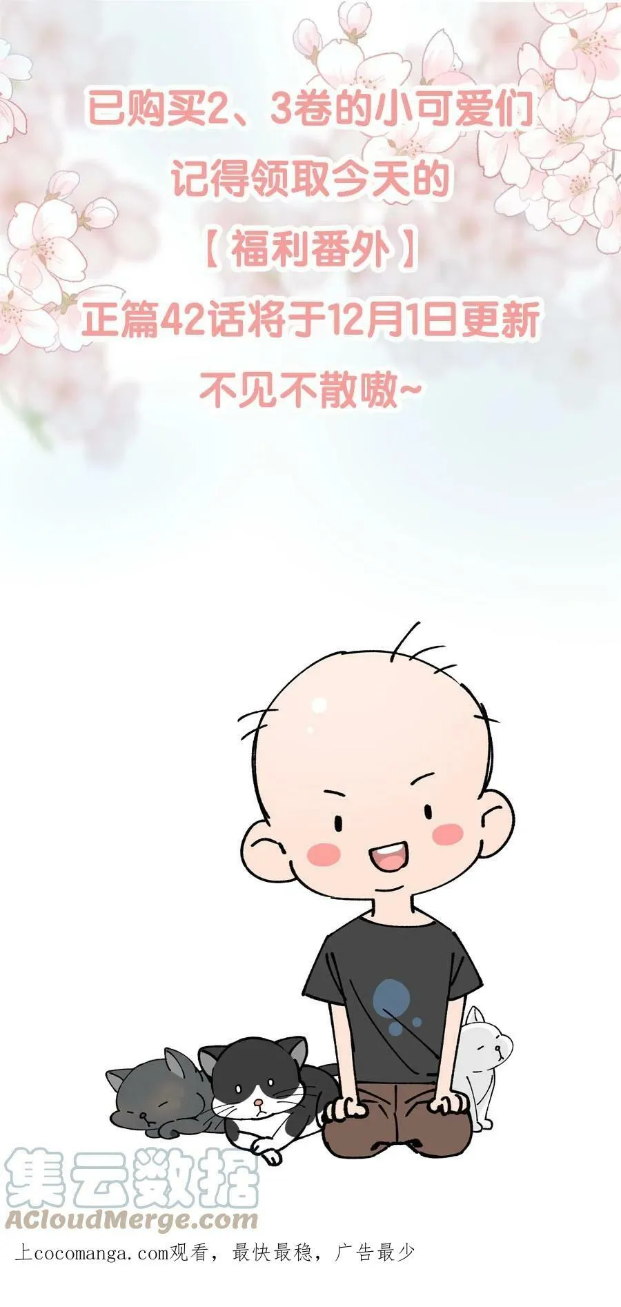 公告 记得领取番外福利哦0