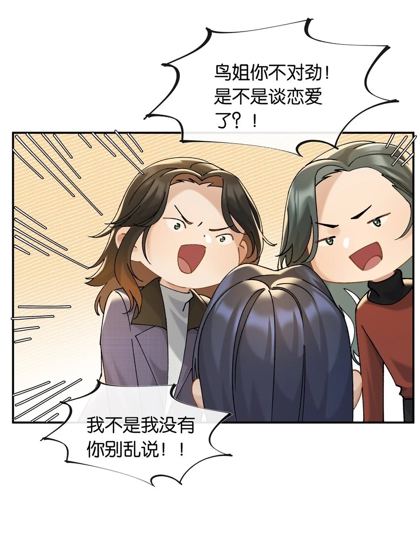 第048话 暗示可以叫妈？25