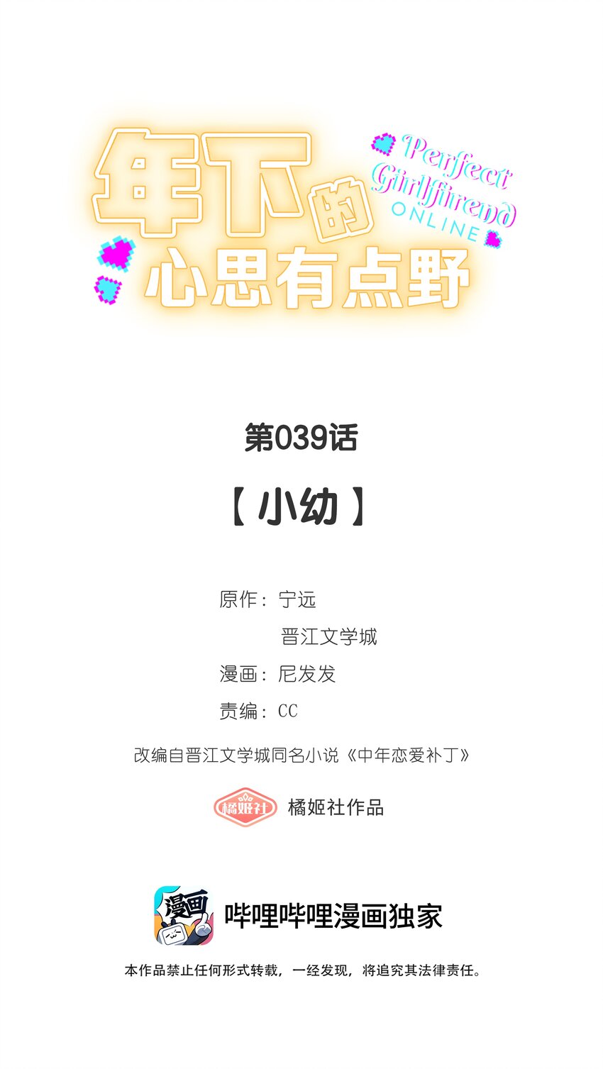 第039话 小幼17