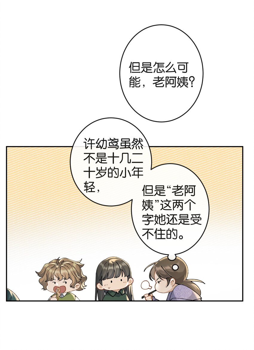 第038话 只有我可以叫“阿姨”6
