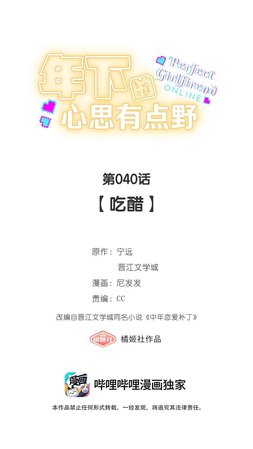 第040话 吃醋8