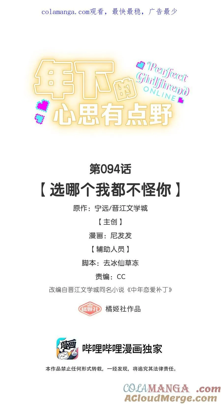 第94话 选哪个我都不怪你0