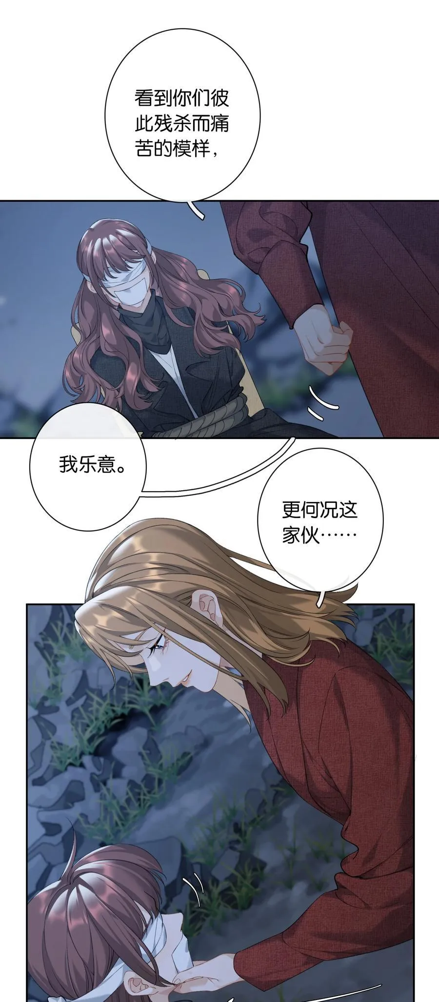 第94话 选哪个我都不怪你9