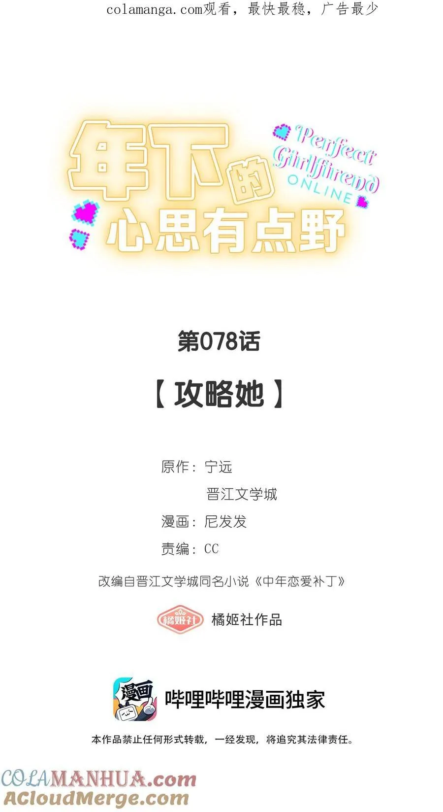 第78话 攻略她0