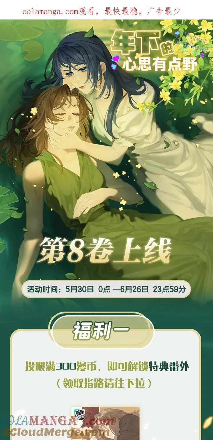 活动 第八卷上线福利0