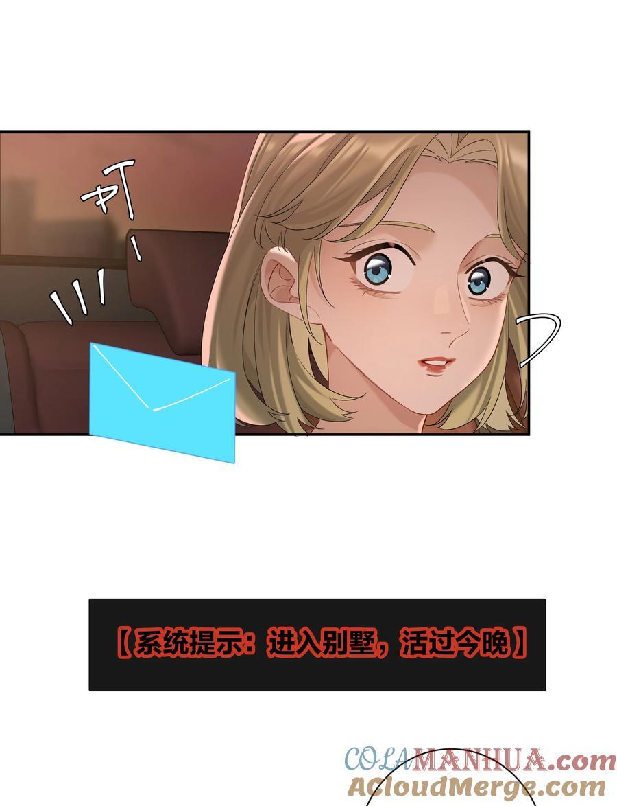 第65话 许幼鸢，危险！2