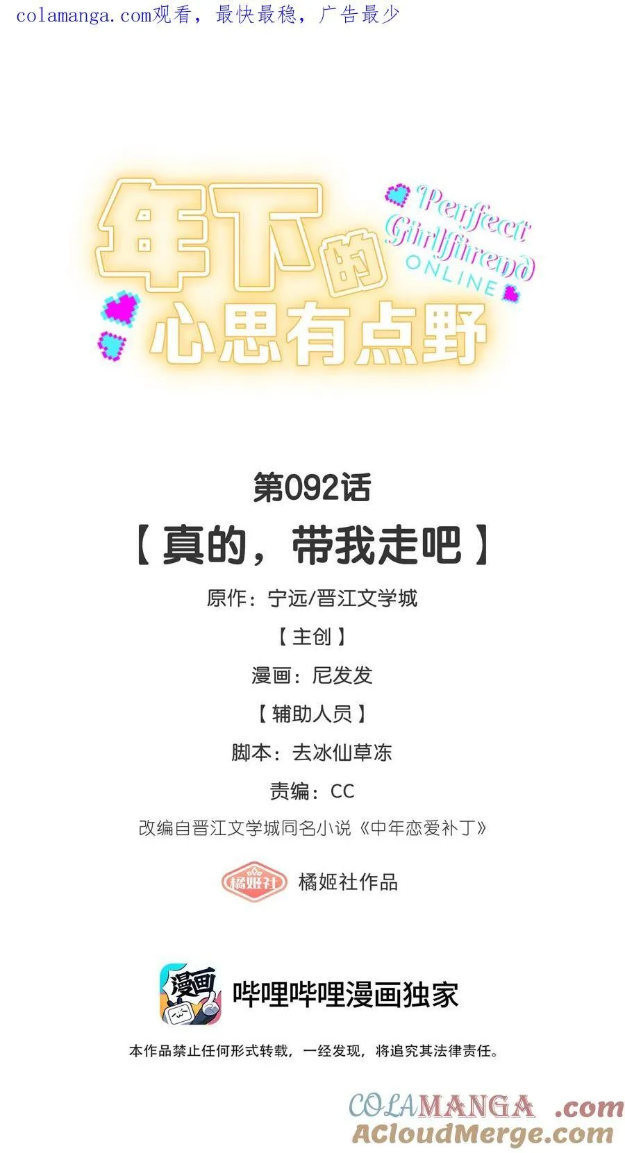 第92话 真的，带我走吧0