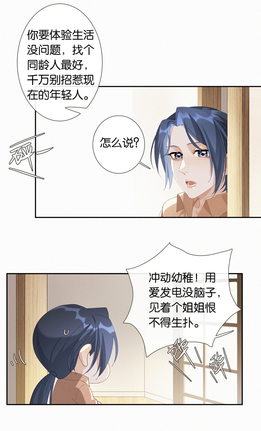 第016话 不可招惹小鬼13
