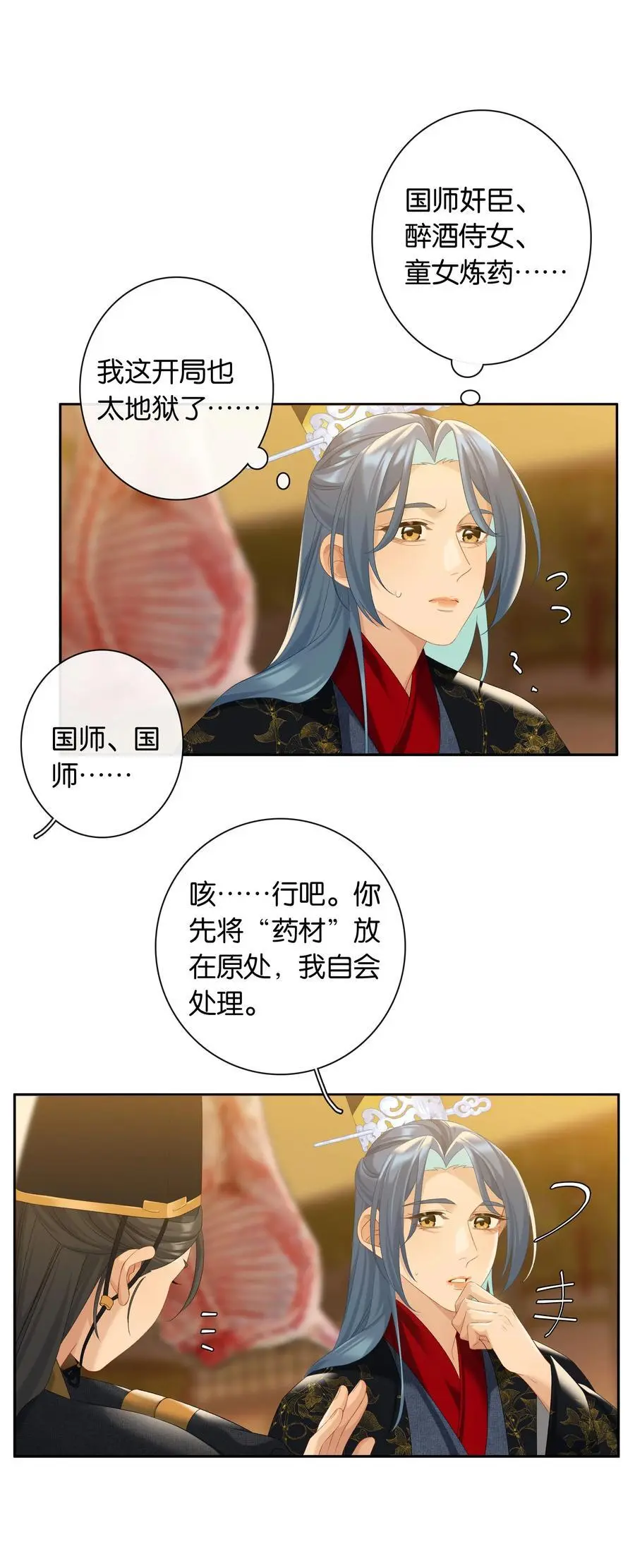 第76话 目标人物1