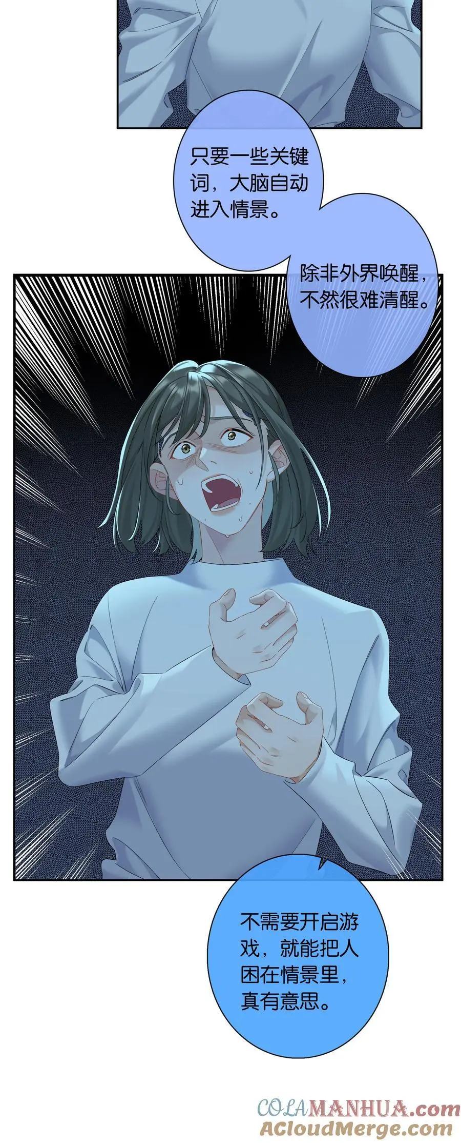 第71话 重塑宇宙的秘密24