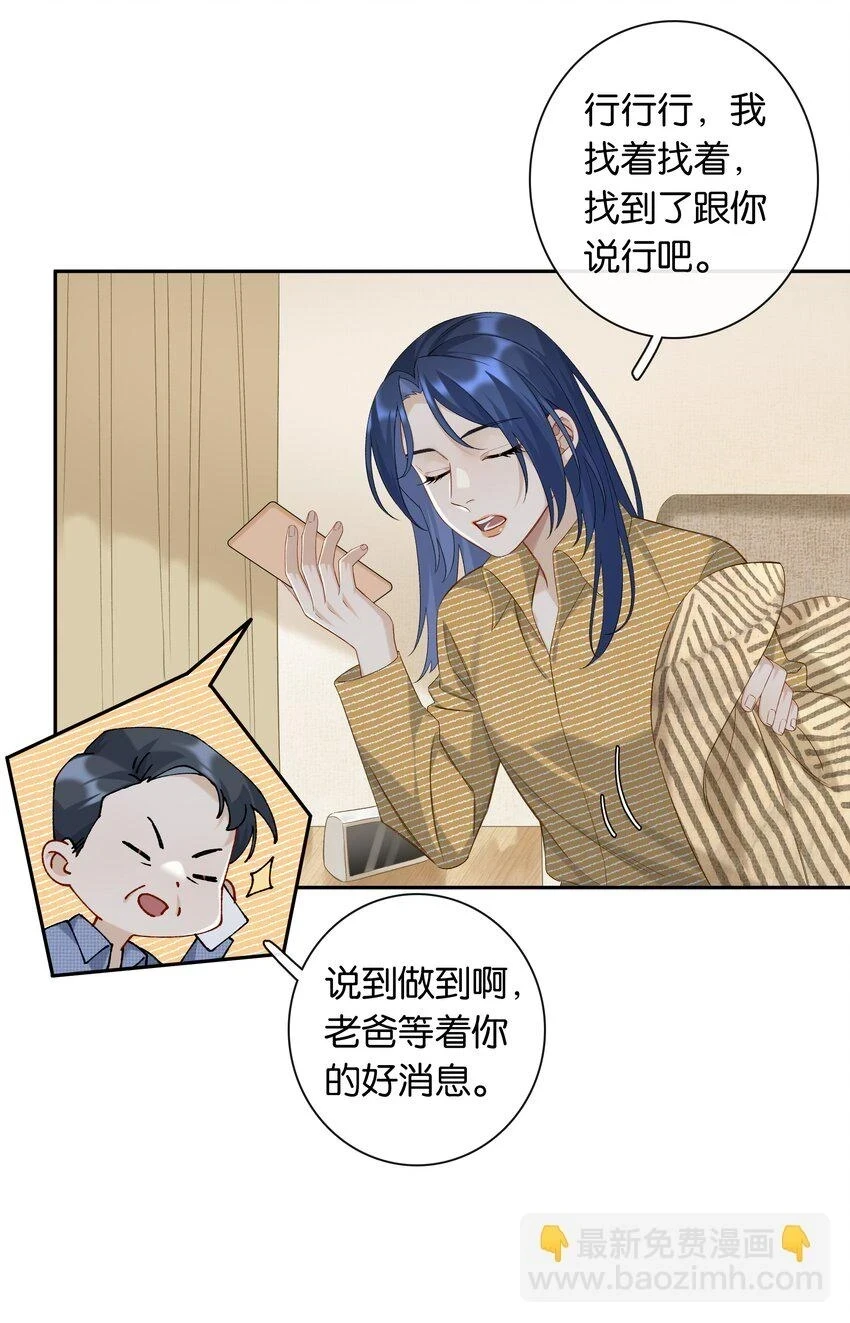 第047话 要结婚，就挑最好的11