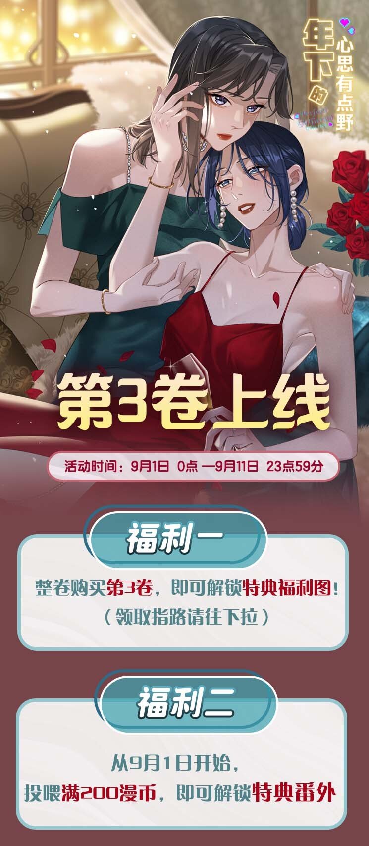 活动 第三卷上线福利0