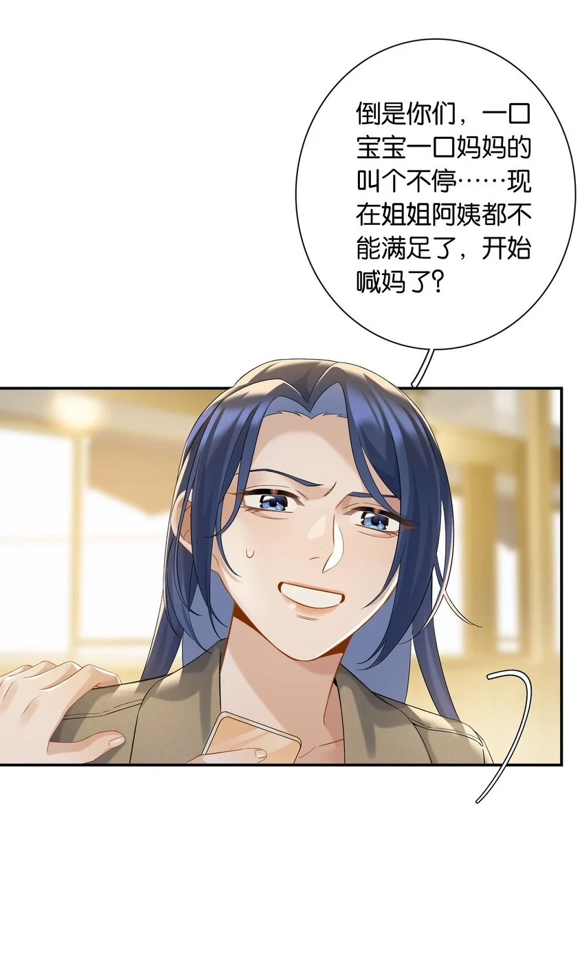 第048话 暗示可以叫妈？26