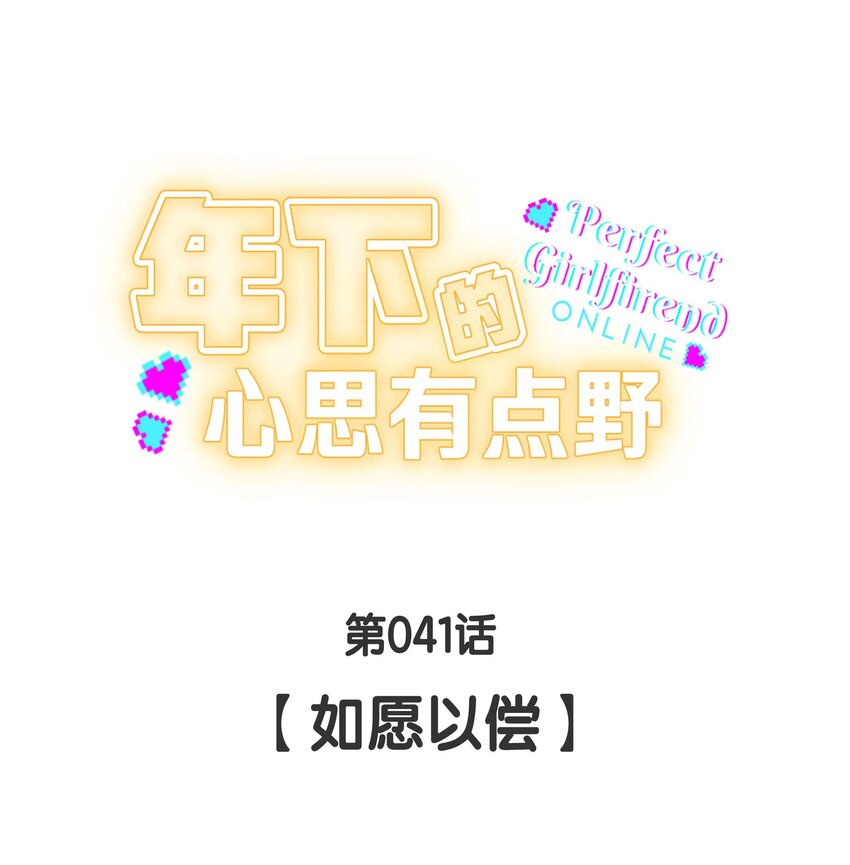第041话 如愿以偿19