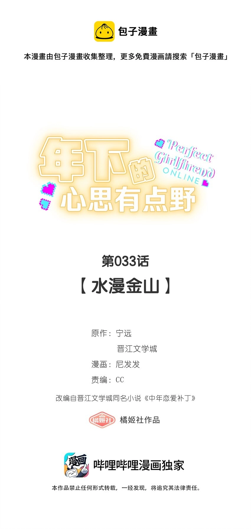 第033话 水漫金山0