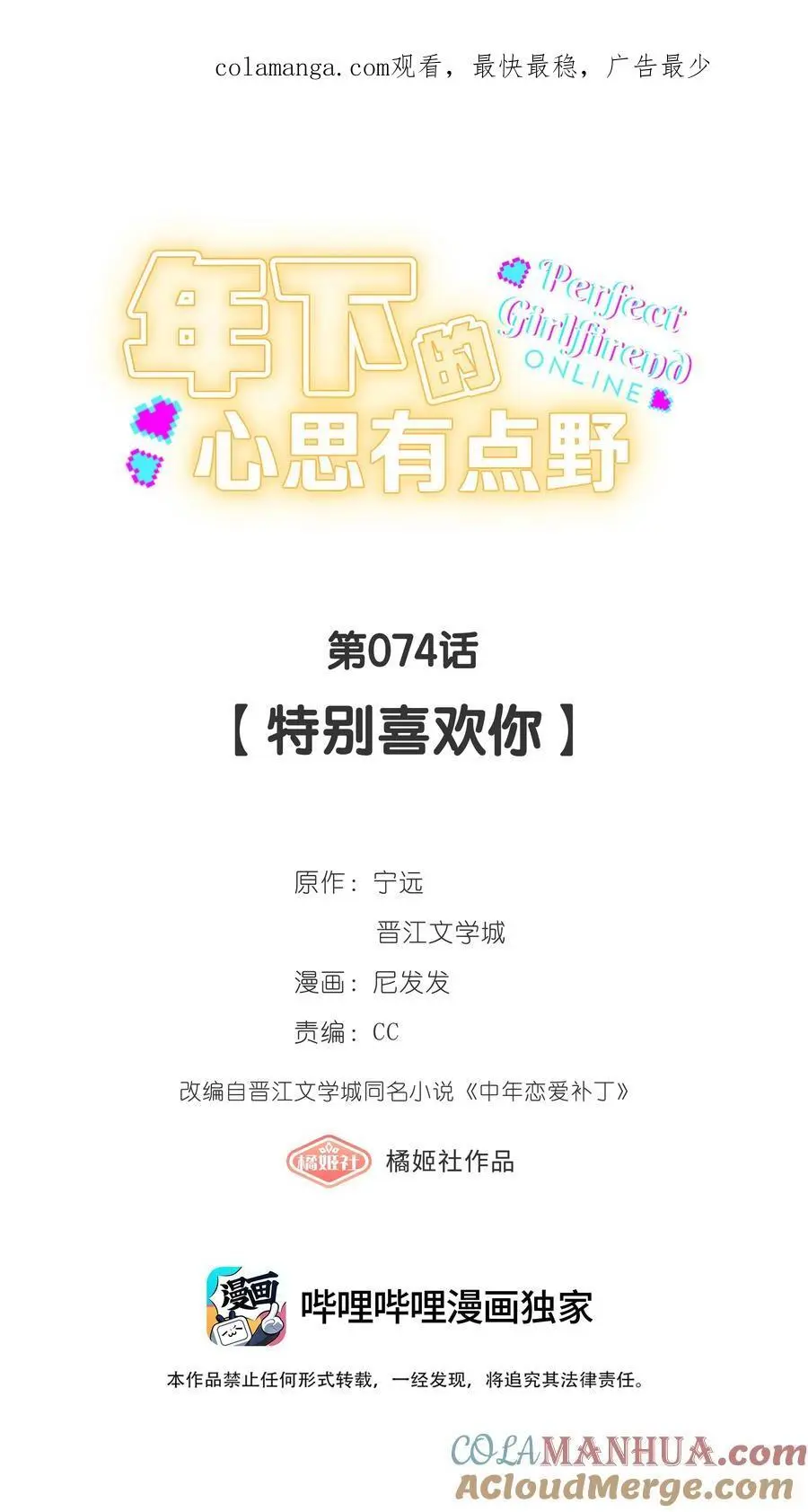 第74话 特别喜欢你0