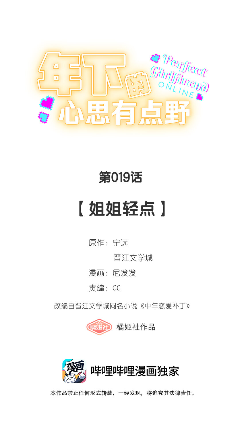第019话 姐姐轻点3