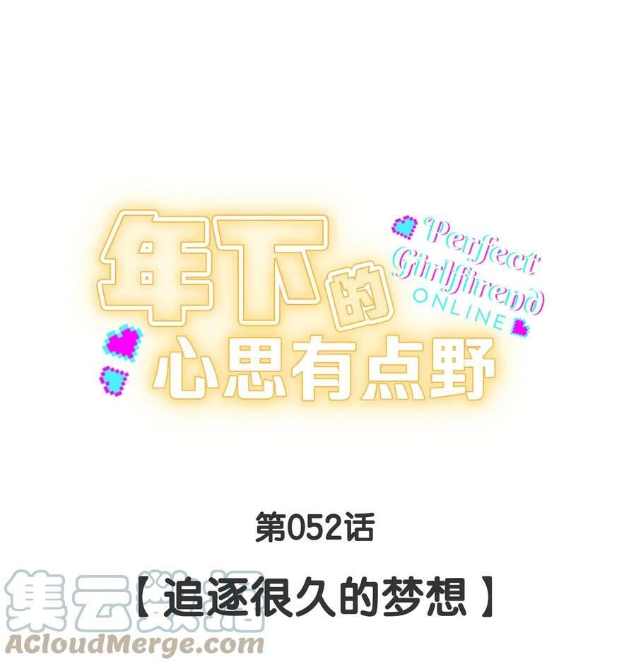 第052话 追逐很久的梦想10