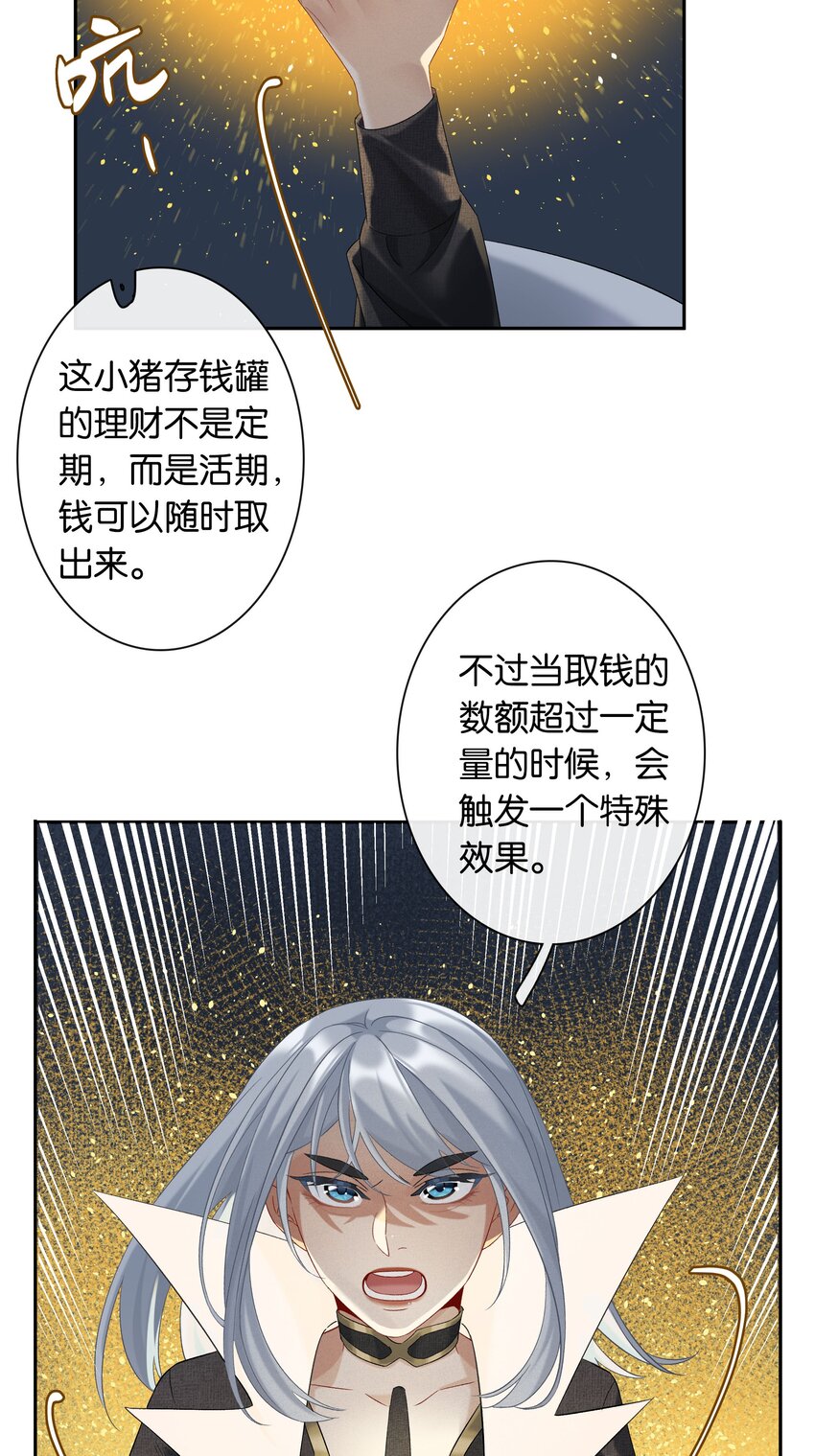 第044话 满当当的富贵气21