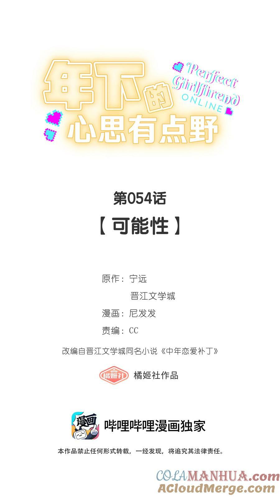 第054话 可能性6