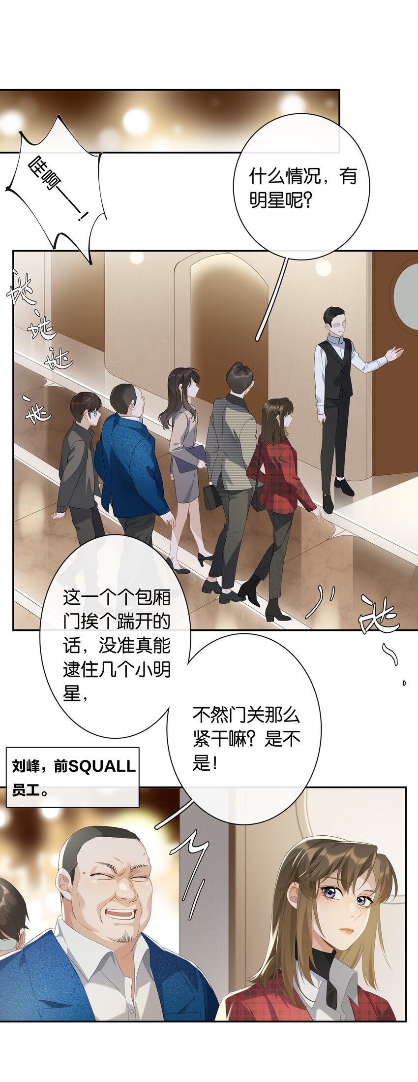 第022话 我看见许幼鸢了！1