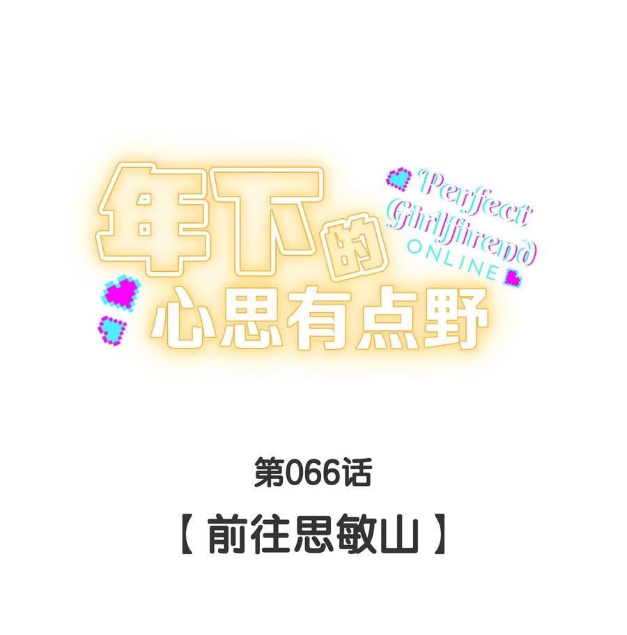 第66话 前往思敏山9