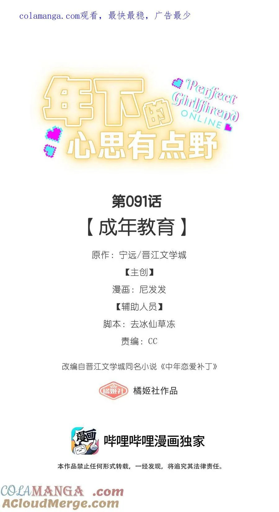 第91话 成年教育0