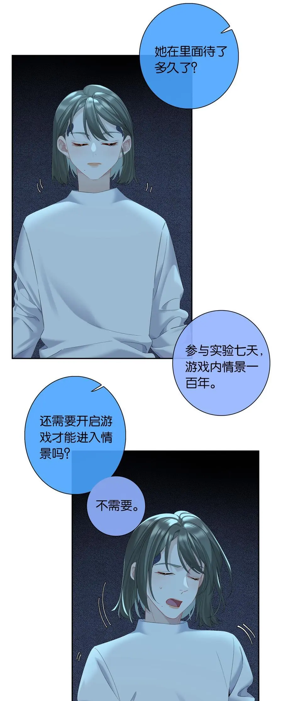 第71话 重塑宇宙的秘密23