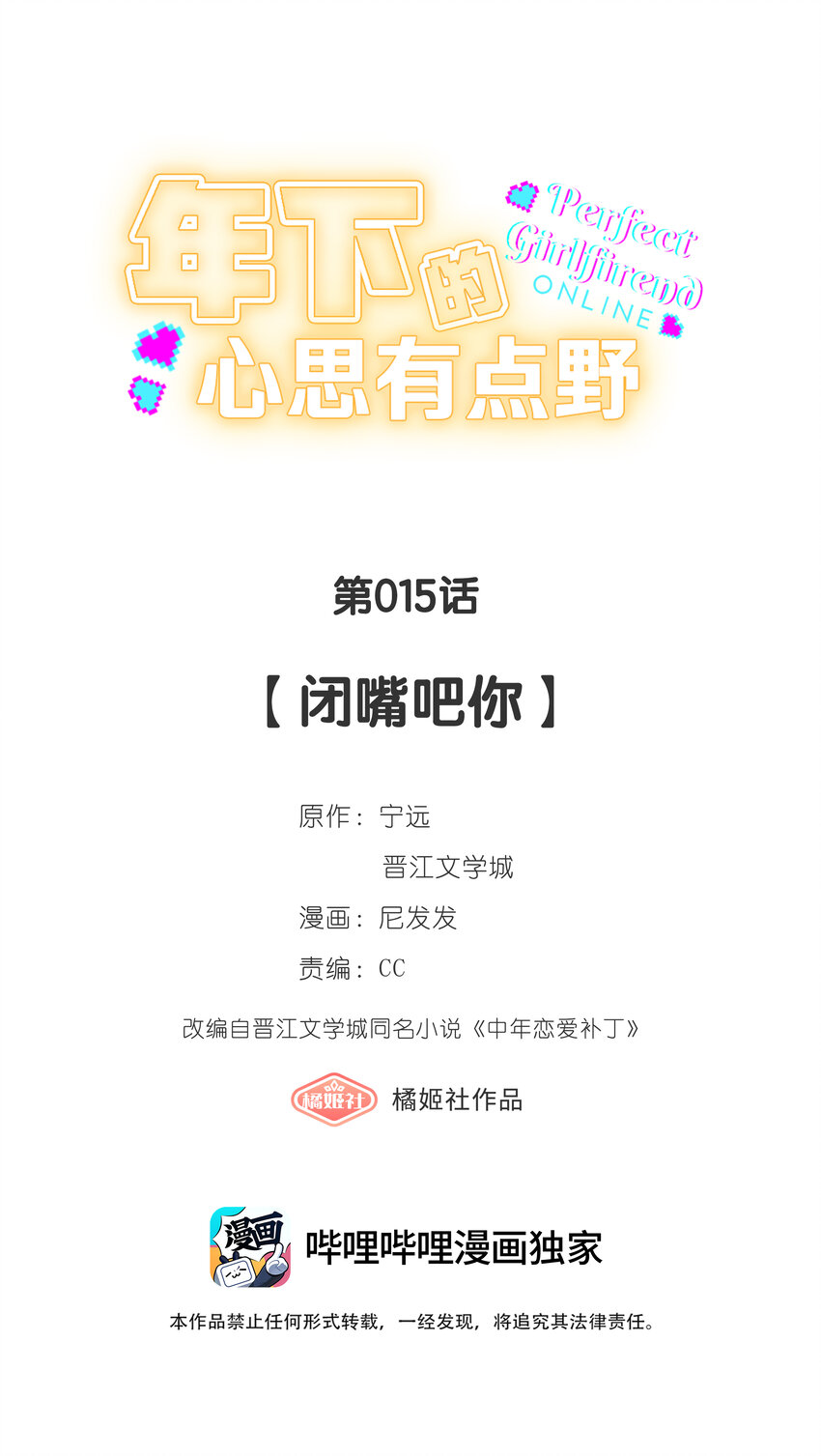 第015话 闭嘴吧你3