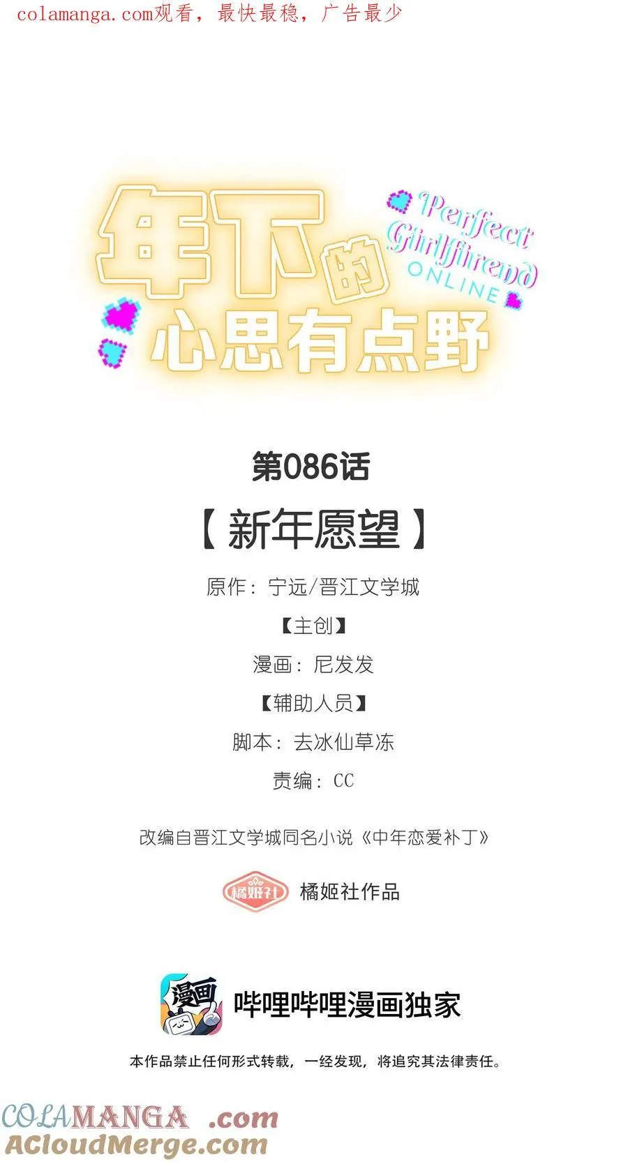 第86话 新年愿望0