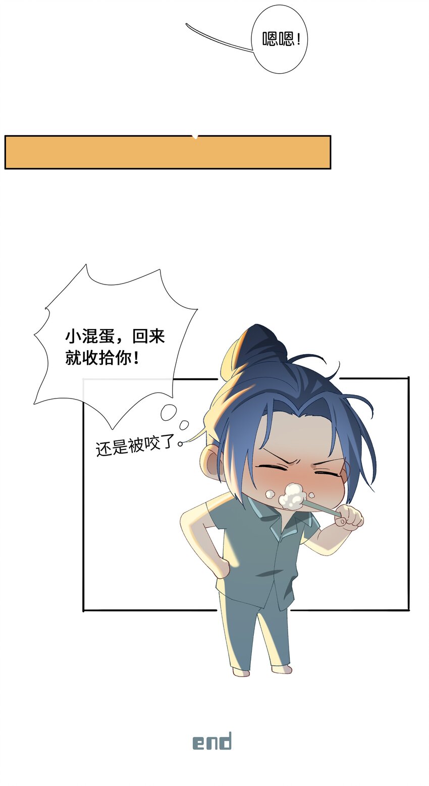 番外 不可以咬我20
