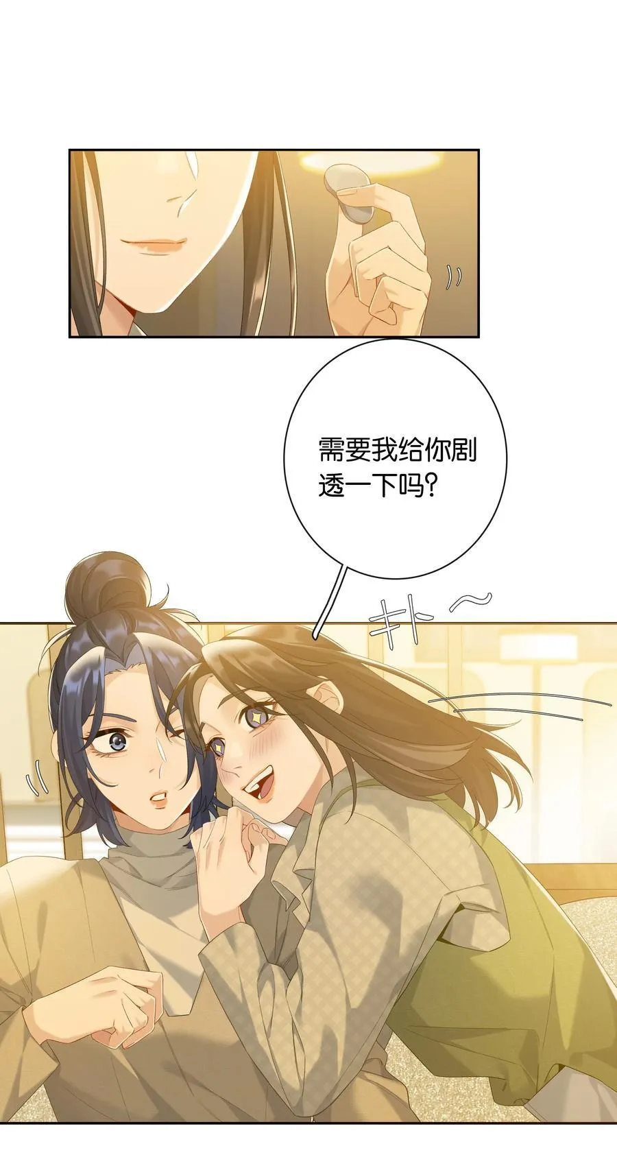 第80话 喜欢我这点最好3