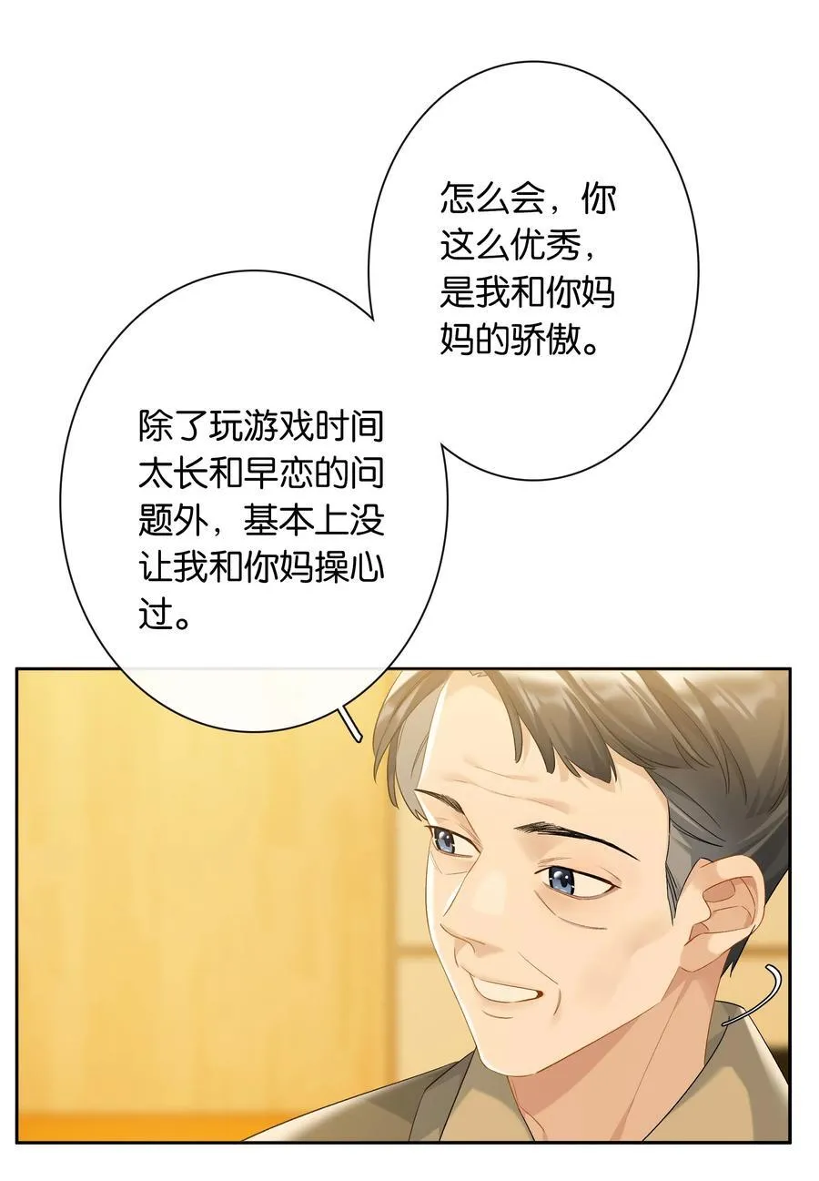 第83话 谢谢你陪伴她这么多年17