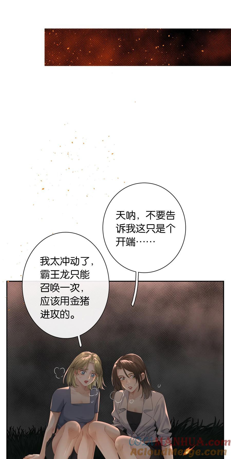 第66话 前往思敏山2