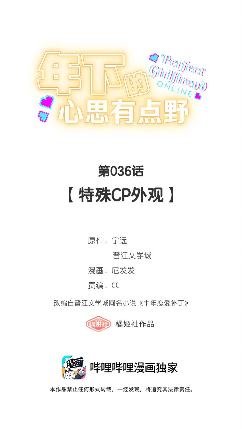 第036话 特殊CP外观20