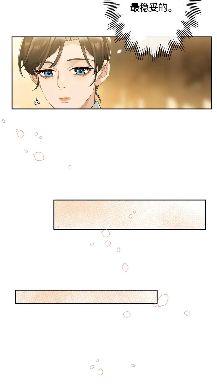 第78话 攻略她27