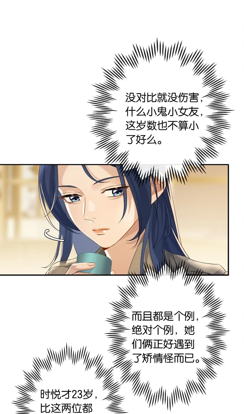 第048话 暗示可以叫妈？16