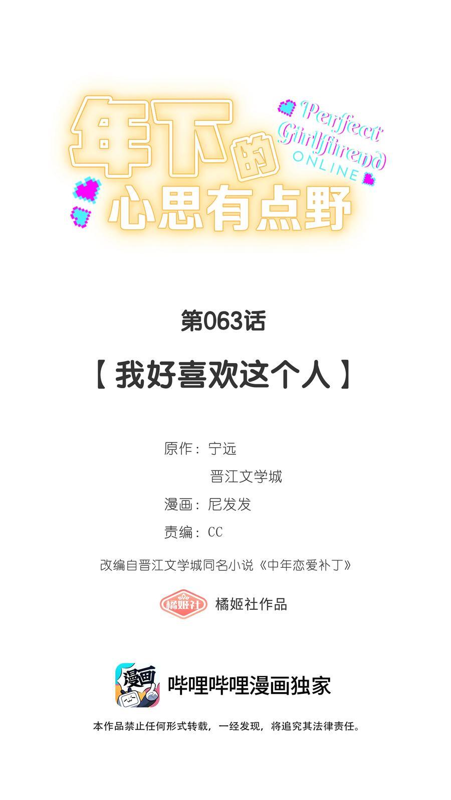 第63话 我好喜欢这个人13