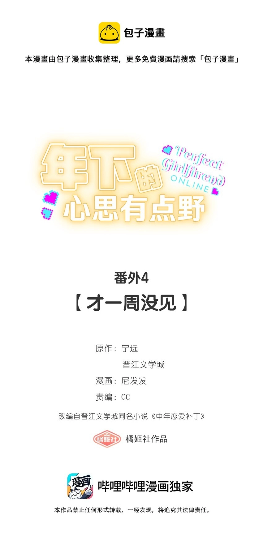 番外4 才一周没见0