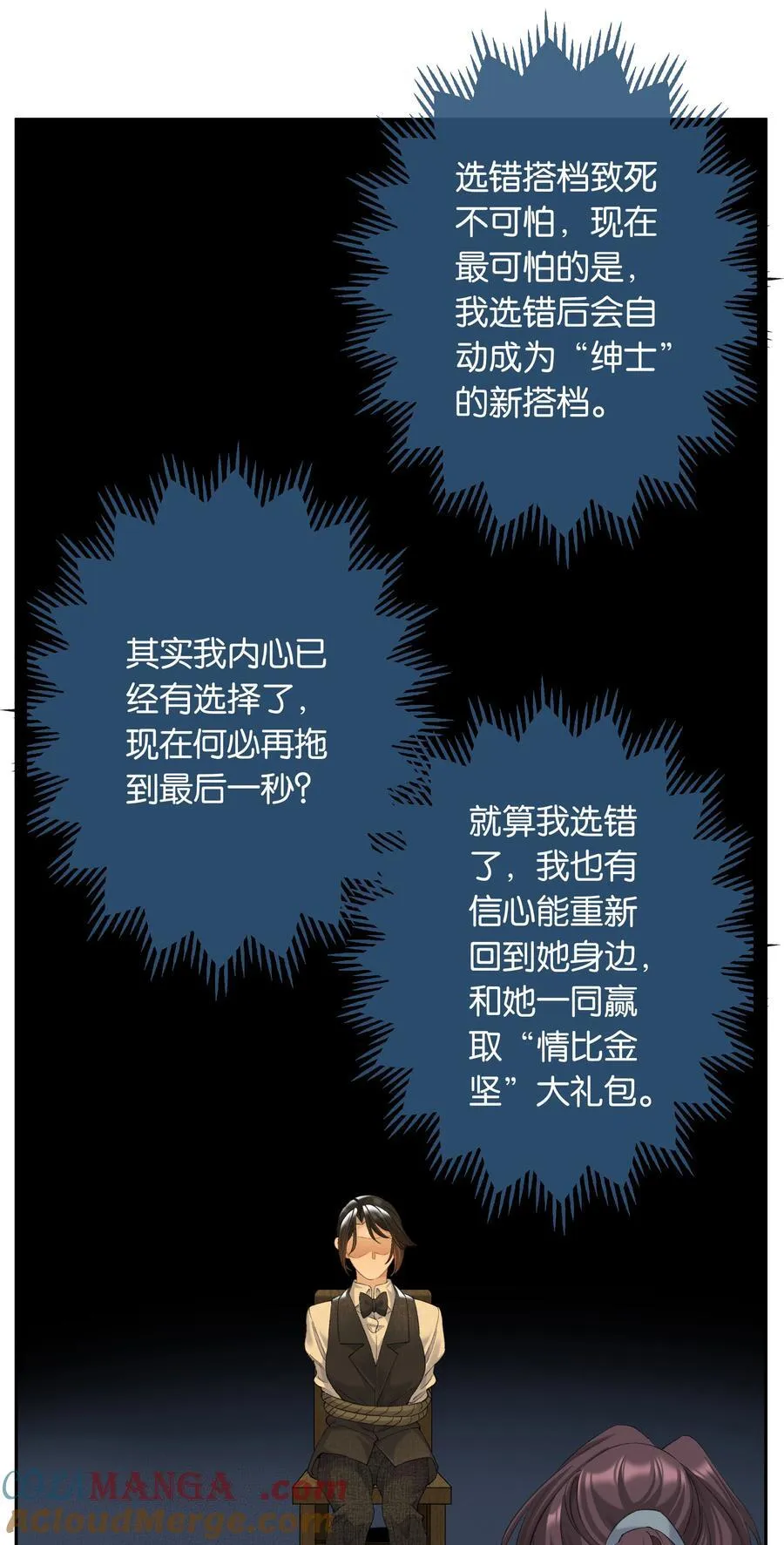 第94话 选哪个我都不怪你28