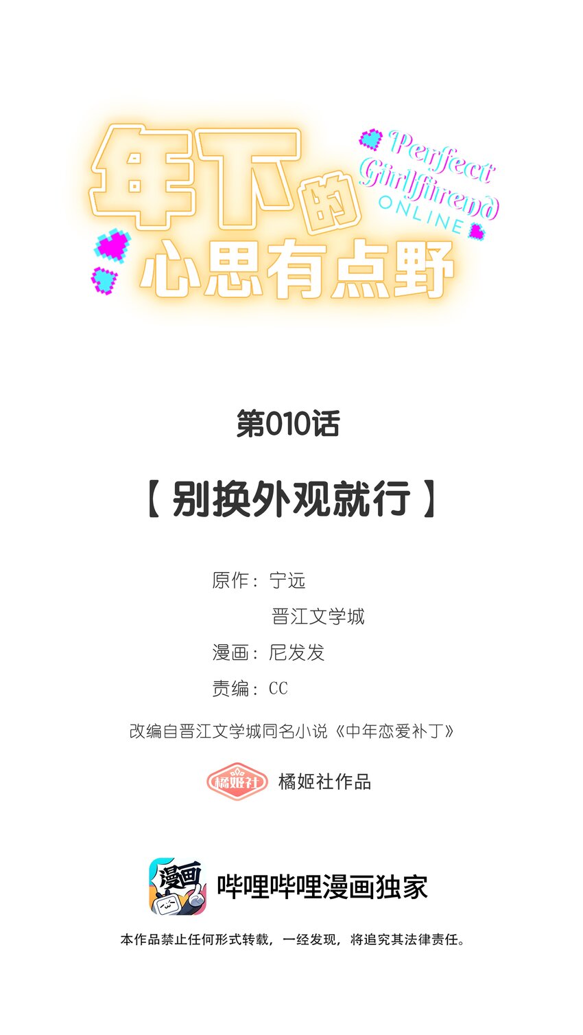 第010话 别换外观就行2