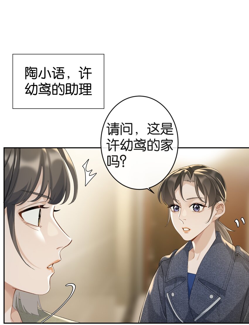 第038话 只有我可以叫“阿姨”22