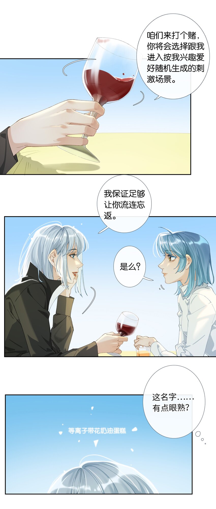 第009话 一颗超大胆0